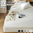 【送料無料】防水 シーツ 〔 ボックスシーツ タイプ セミダブル 約120×200×35cm ホワイト 〕 抗菌 防臭 防ダニ 洗える ウォッシャブル 洗濯機O...