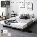 【送料無料】ローベッド ステージ無しタイプ セミダブル 幅120cm ポケットコイルマットレス付き グレージュ 2口コンセント付き ベッドフレーム すのこ 通気...