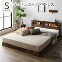 【送料無料】ベッド シングル ボンネルコイルマットレス付 ヴィンテージブラウン 低床 照明 コンセント 宮付 宮棚付 棚付 すのこ ロータイプ ベッドフレーム ...