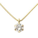 【送料無料】ダイヤモンド ネックレス 0.1ct K18イエローゴールド 一粒 6本爪 シンプル ダイヤネックレス ペンダント 鑑別カード付き