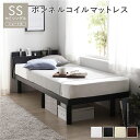 【送料無料】ベッド ショート丈セミシングル ボンネルコイルマットレス付 ブラック 宮付 宮棚付 棚付 コンセント付 高さ調整 ベッド下収納可 通気性 頑丈 すの...