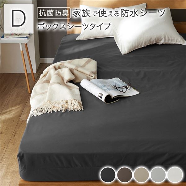防水 シーツ 〔 ボックスシーツ タイプ ダブル 約140×200×35cm ブラック 〕 抗菌 防臭 防ダニ 洗える【代引不可】
