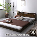【送料無料】ベッド セミダブル ポケットコイルマットレス付き ヴィンテージブラウン 低床 宮付き 棚付き 宮棚付き コンセント付き すのこ フロアベッド ローベ...