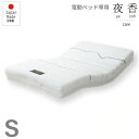 【送料無料】電動ベッド用 マットレス シングル ハード 日本製 ポケットコイルマットレス マットレスのみ ベッドフレーム別売 寝室家具【代引不可】(3)