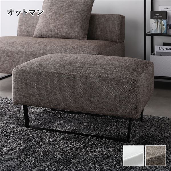 コーナーカウチソファ オットマン 単品 ミックスブラウン 洗える カバー スチール脚 カバーリング スツール ソファ ソファー