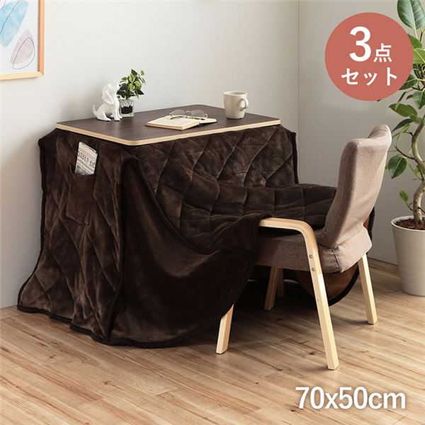 こたつ セット 3点セット 〔 こたつテーブル 約70×50cm 椅子 1脚 こたつ掛け布団 〕 1人用 2way ハイタイプ ロータイプ【代引不可】