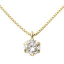 【送料無料】ダイヤモンド ネックレス 0.3ct K18イエローゴールド 一粒 6本爪 シンプル ダイヤネックレス ペンダント 鑑別カード付き