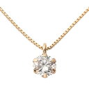 【送料無料】ダイヤモンド ネックレス 0.3ct K18ピンクゴールド 一粒 6本爪 シンプル ダイヤネックレス ペンダント 鑑別カード付き