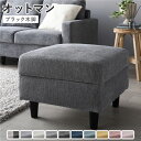 【送料無料】オットマン 〔 カバー:ナイトグレー 脚:ブラック 〕 幅54cm 洗える ウォッシャブル カバー 収納付き スツール 足置き リビング家具 インテ...