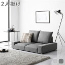 【送料無料】ローソファ フロアソファ 2人掛け グレー 幅119cm 2P シンプル 二人掛け ロースタイル ロータイプ ソファー リビングソファ インテリア家...