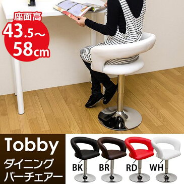 【送料無料】昇降式ダイニングバーチェア(カウンターチェア) ブラック(黒) 座面張り材:合成皮革/合皮 座面360度回転 『Tobby』 【代引不可】