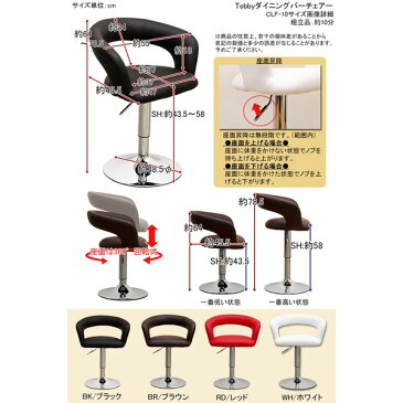 【送料無料】昇降式ダイニングバーチェア(カウンターチェア) ブラック(黒) 座面張り材:合成皮革/合皮 座面360度回転 『Tobby』 【代引不可】
