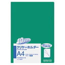 【送料無料】(まとめ) コクヨ クリヤーホルダー(クリアホルダー)(10枚パック) A4 緑 フ-B750GX10 1パック 【×5セット】