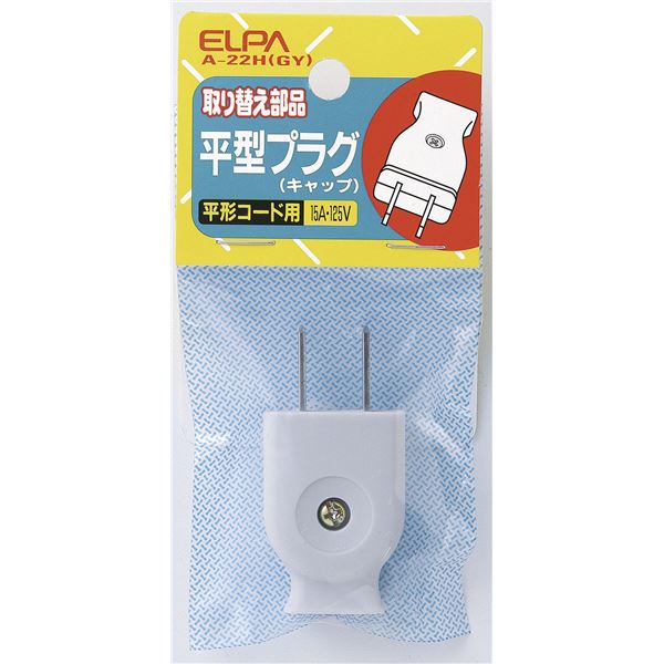 【送料無料】（まとめ） ELPA 平型キャップ グレー A-22H（GY） 【×50セット】