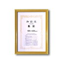 【送料無料】〔 木製 賞状額 〕 金色賞状額 ゴールド賞状額 勲記 595×420mm 0108 壁掛けひも 金消し賞状額 額 額縁 フレーム