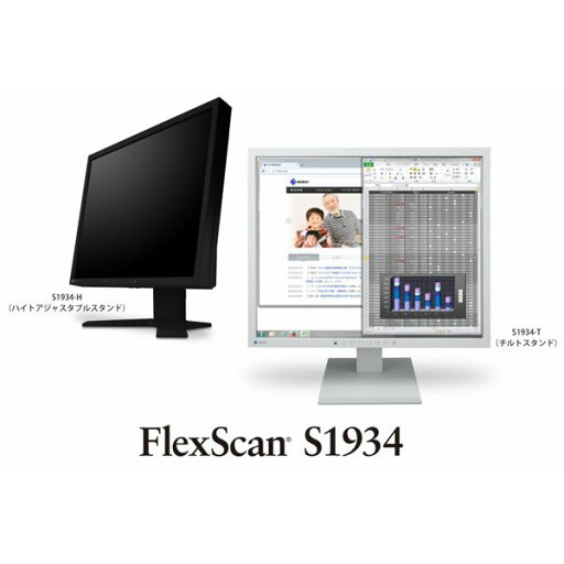 EIZO 48cm(19.0)型カラー液晶モニター FlexScan S1934-H ブラック S1934-HBK EIZO 48cm(19.0)型カラー液晶モニター FlexScan S1934-H ブラック S1934-HBK