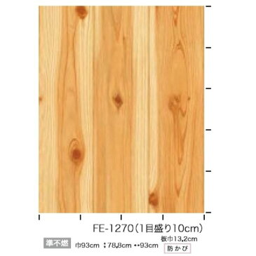 【送料無料】木目調 のり無し壁紙 サンゲツ FE-1270 93cm巾 50m巻