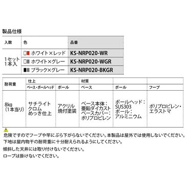 【送料無料】室内用 物干し金物/洗濯用品 【ホワイト×レッド】 耐荷重：8kg/1本 ポール3種付き ナスタ 『AirHoop エアフープ』 KS-NRP020-WR