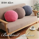 【送料無料】低反発 クッション/座布団 【無地 円形 セアテ ネイビー 直径約40cm】 伸縮性 オールシーズン 〔リビング ソファー 寝室〕【代引不可】