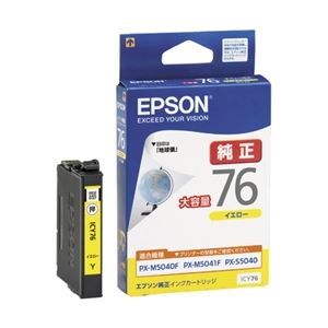 エプソン ビジネスインクジェット用 大容量インクカートリッジ(イエロー)/約1100ページ対応 ICY76