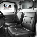 【送料無料】(Azur)フロントシートカバー スズキ キャリイトラック　DA62T DA52T ヘッドレスト分割型