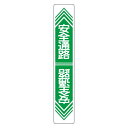 路面道路標識 安全通路 路面-23【代引不可】