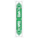 路面道路標識 歩行者通路 路面-24【代引不可】