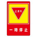 【送料無料】路面標識 一時停止 路面-27【代引不可】