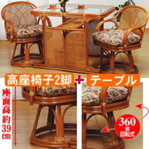 天然籐ダイニング3点セット(360度回転座椅子2脚/棚付き強化ガラステーブル)【代引不可】