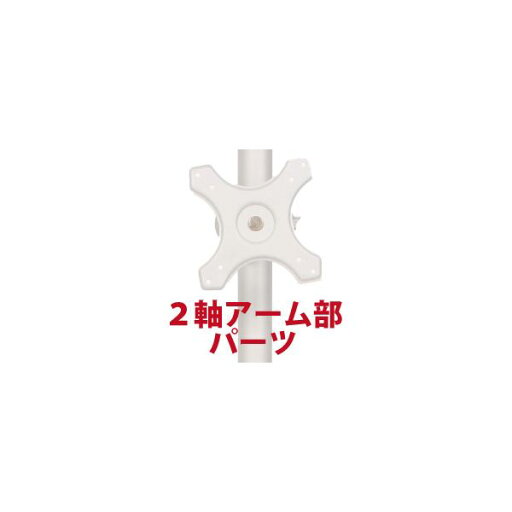 【送料無料】(まとめ)サンコー 2軸式アーム(ポール取り付け用部品) MARMP196A【×2セット】 【送料無料】(まとめ)サンコー 2軸式アーム(ポール取り付け用部品) MARMP196A【×2セット】