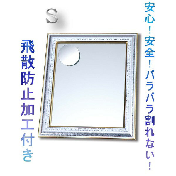 拡大鏡付きウォールミラー/姿見 【壁掛け用 S】 飛散防止加工 ホワイトガラス使用 日本製