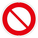 道路標識 道路 302【代引不可】