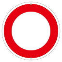 道路標識 道路320-(2)【代引不可】