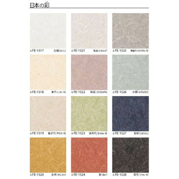 【送料無料】和紙調 のり無し壁紙 サンゲツ FE-1518 92cm巾 45m巻
