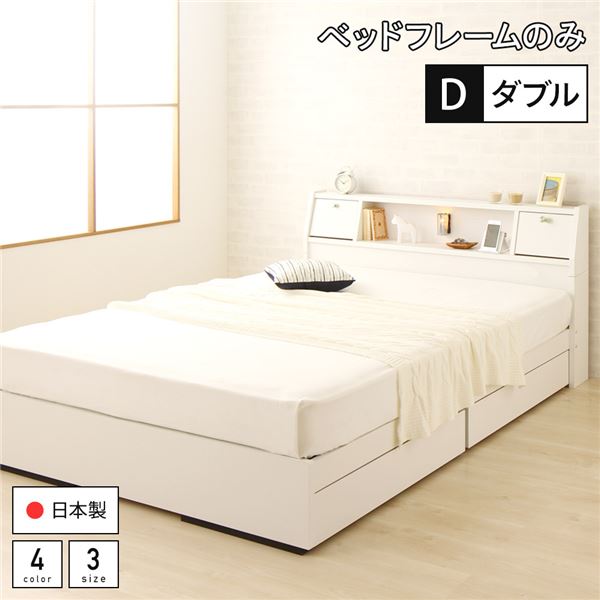 ベッド日本製収納付き引き出し付き木製照明付き棚付き宮付きコンセント付きダブルベッドフレームのみ『AJITO』アジットホワイト