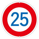 道路標識 25 道路 323-25K【代引不可】