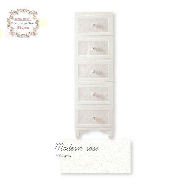 衣類収納 タンス 5段 モダンローズ 日本製 猫脚 姫系 ドレスチェンジ チェスト Liloudecoco リルデココ..