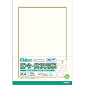 (業務用200セット) オキナ OA対応辞令・賞状用紙 A4 10枚 1