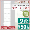 【送料無料】タワーチェスト 収納 たんす 幅50cm ホワイト スライドレール付き引き出し 日本製 国産 チェスト 収納家具 タンス 衣類収納 リビング収納 収...