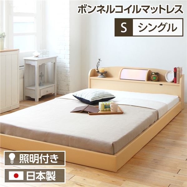 照明付き宮付き国産フロアベッドシングル(ボンネルコイルマットレス付き)ナチュラル『illume』イリューム日本製ベッドフレーム【代引不可】