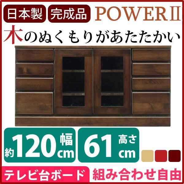 ローボードテレビ台4段幅120cmダークブラウン木製扉収納付き日本製リビングダイニング完成品開梱設置【代引不可】