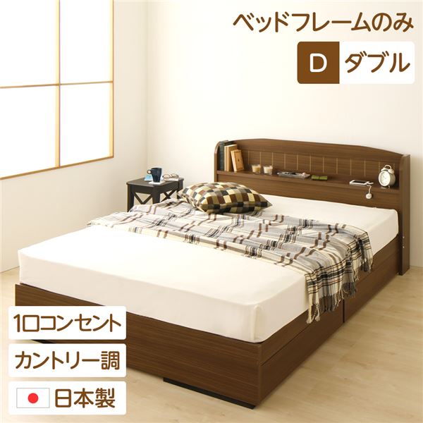 宮付きコンセント付き国産収納ベッドダブル(ベッドフレームのみ)カントリー調姫系『カモミーユ』ウォルナット【代引不可】