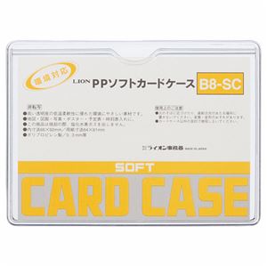 （まとめ） ライオン事務器 PPソフトカードケース 軟質タイプ B8 B8-SC 1枚 【×100セット】