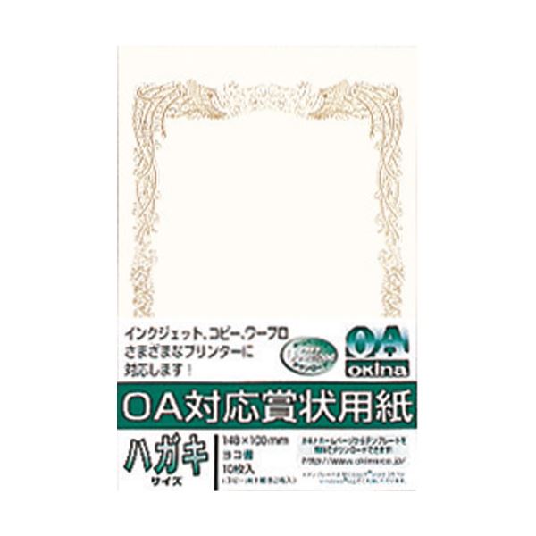 【送料無料】（業務用20セット） オキナ OA対応賞状 SX-HY 葉書横書 10枚