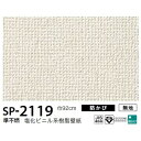 【送料無料】お得な壁紙　のり無しタイプ　サンゲツ　SP-2119　【無地】　92cm巾　30m巻