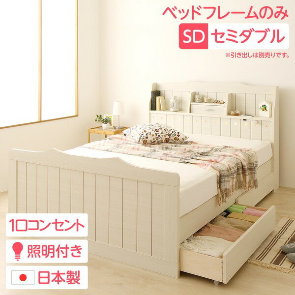 日本製カントリー調姫系ベッドセミダ...