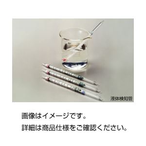(まとめ)液体検知管 溶存硫化物211LL(10本入)【×10セット】