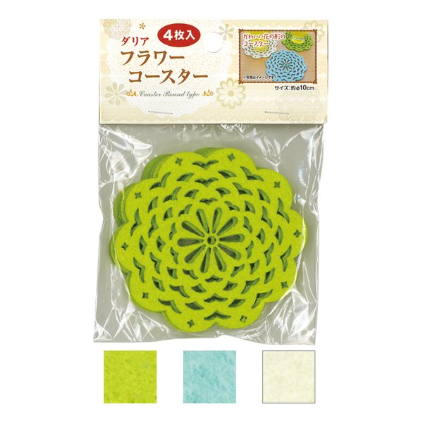 ダリア・フラワーコースター(丸・4枚入) 色アソート 38-817【12個セット】