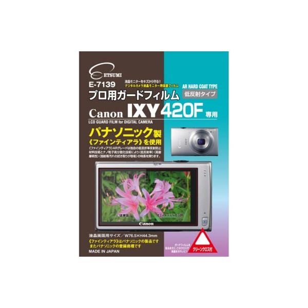 (まとめ)エツミ プロ用ガードフィルム キヤノン IXY420F 専用 E-7139【×5セット】
