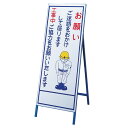 工事用標識(お願い看板) お願い ご迷惑をおかけして居ります 工事中ご協力をお願いいたします 工事-19【代引不可】